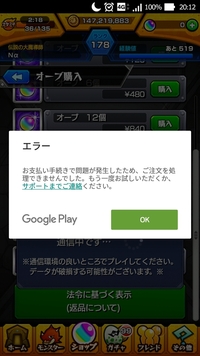 モンスト課金についてです 今日000円分のgoogleplayカ Yahoo 知恵袋