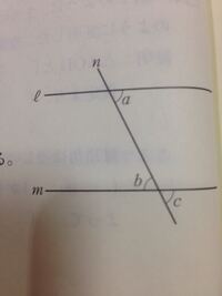 平行線の同位角が等しいことを証明せよ お願いします 錯角が Yahoo 知恵袋