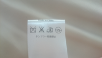 ポリエステル100 は水洗いしてはだめ ポリエステル100 の Yahoo 知恵袋