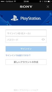 Ps3 Psnアプリについてです この時 新規でアカウントを作 Yahoo 知恵袋