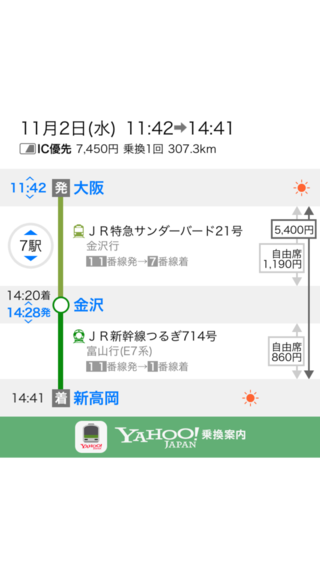 大阪から金沢までサンダーバードで行き 金沢から新高岡まで新幹線で行きます 大阪 Yahoo 知恵袋
