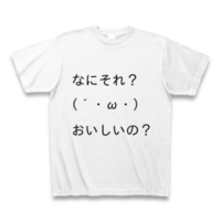 何それ おいしいの って誰が流行らせたん もっとも古いとされる説 1 Yahoo 知恵袋