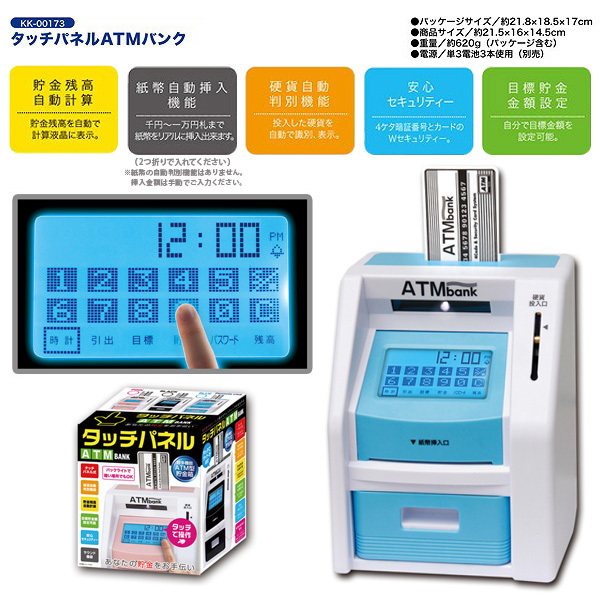 至急お願いがあります！！ドン・キホーテでatm型の貯金箱が安く
