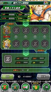 ドラゴンボールドッカンバトルで画像の超戦士の証はどこで入手できるんですか Yahoo 知恵袋