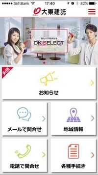 大東建託のアパートにお住いの方におたずねします このアプリ 管 Yahoo 知恵袋