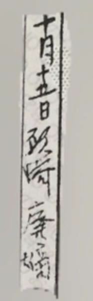 この漢字は有りますか 読み方と意味を教えてください 私の名前 Yahoo 知恵袋