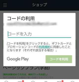 コード利用について と Linemusicのチケット購入について Yahoo 知恵袋