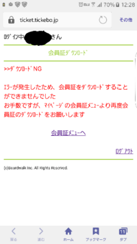 至急お願いします チケットボードでチケットを取ってたんですけどスマホが故障し Yahoo 知恵袋