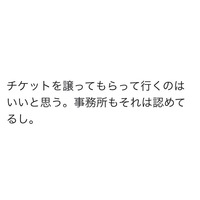 ジャニーズ事務所はコンサートや舞台チケットの定価譲渡は許可しているのですか 以 Yahoo 知恵袋