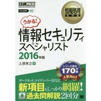 情報セキュリティスペシャリスト という資格ですが この資格は文系で 情 Yahoo 知恵袋