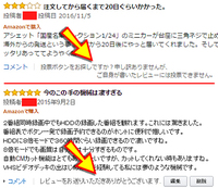 Amazonに商品レビューを書いていて思ったんですが 自分のレビューを商品のペ Yahoo 知恵袋