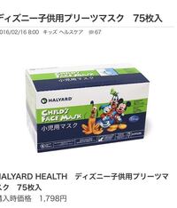 コストコにこの子供用マスクは現在も売っていますか 私が良く行く Yahoo 知恵袋