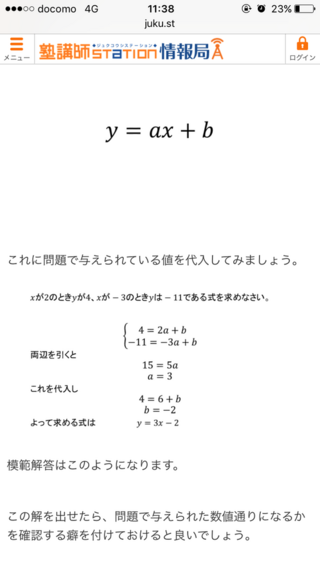 一次関数について質問です 画像の問題で 両辺を引くとってありますが いきなり1 Yahoo 知恵袋