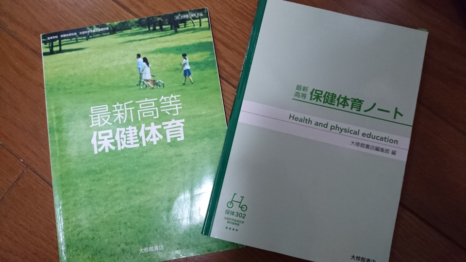 至急 この最新高等保健体育のノートの答えはどこに売ってますか どん Yahoo 知恵袋