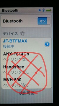 Ipodnanoのbluetoothのペアリングを解除 表示自体を消 Yahoo 知恵袋