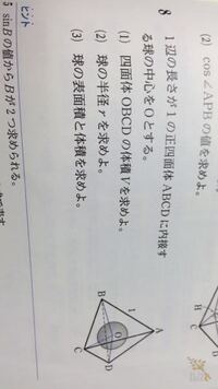 高１数学 空間図形 この問題を解説してください お願いします Yahoo 知恵袋