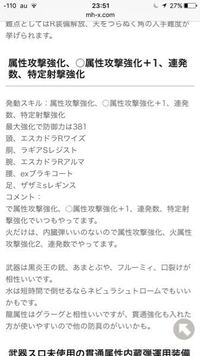 モンハンクロスでこの装備を作ったのですが スキル発動がどうすればいいのかわかり Yahoo 知恵袋