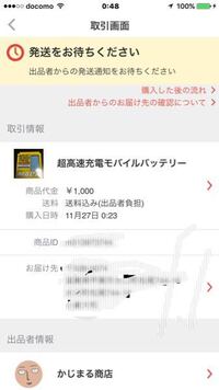メルカリで値引きお願いをコメントでされて 要望通りの値 Yahoo 知恵袋