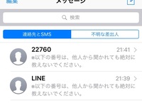 迷惑電話が外国の番号からきます それと同時くらいにlineから ほか Yahoo 知恵袋