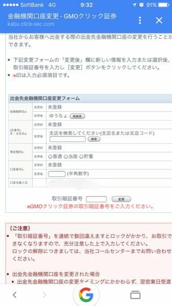 Gmoクリック証券の出金の仕方がについて緊急です 出金口座の登録で お金にまつわるお悩みなら 教えて お金の先生 Yahoo ファイナンス