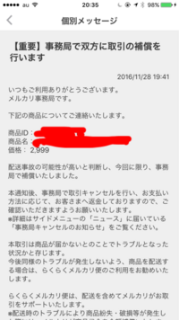 メルカリで商品が届かなくてトラブルになっていたものがさっきメルカリ事務局で勝手 Yahoo 知恵袋