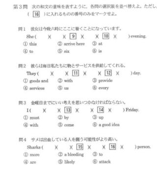 並べ 替え 英語 難問並べ替えと所要時間 問題編