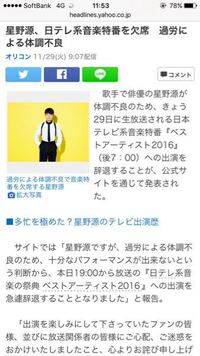 星野源さんが 過労 により今夜のベストアーティスト２０１６を辞退する事になりま Yahoo 知恵袋