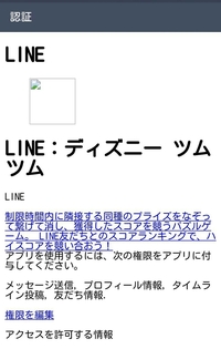 ツムツムのログインで 同意する を押したら Lineではなく 音楽アプ Yahoo 知恵袋