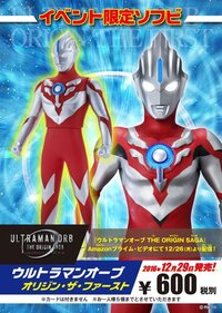 ウルトラマンオーブオリジン ザ ファーストはかっこいいですか 良いと思い Yahoo 知恵袋