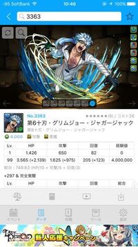 パズドラ明日からのブリーチのグリムジョーってやつなのですが 月曜ダンジョン Yahoo 知恵袋