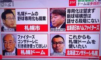 日ハムは後から札幌に来たのに 市長はこんなのとを言っています 市長はコンサをな Yahoo 知恵袋