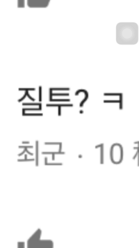 韓国語これなんと読みますか 笑 질투 チルトゥ 嫉妬 と読みます Yahoo 知恵袋