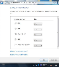 Windows7で タスクバーから音量アイコンが消えました Yahoo 知恵袋