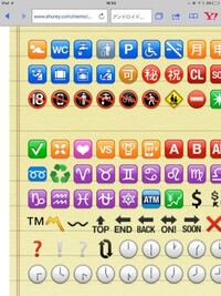アンドロイドとios アンドロイドのスマホでは この記号はどのよう Yahoo 知恵袋