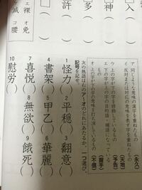 漢検の問題で熟語の構成がさっぱりわかりません だれか教えてくださいお願いします Yahoo 知恵袋