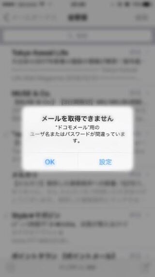 ドコモメールが受信できない 昨日から更新ボタンを押すとこの画面に Yahoo 知恵袋