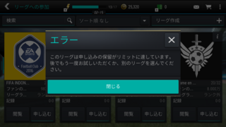 アプリfifamobileについての質問です リーグに入りたいと思い Yahoo 知恵袋