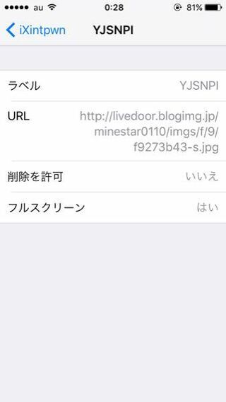 Iphone5sです へんなプロファイルがはいってしまいました 消したいのです Yahoo 知恵袋