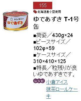 缶詰のゆであずきで ぜんざいを作りますが 井村屋は高い このはしもと Yahoo 知恵袋