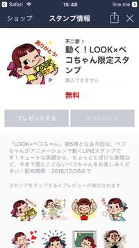 今lineで無条件でゲット出来る無料スタンプを教えて欲しいです 一つでもいいん Yahoo 知恵袋