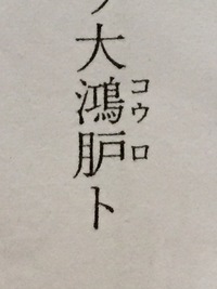 月の隣に 戸が書かれた月戸 読み方 ロ という漢字をwordで打ちたいのです Yahoo 知恵袋