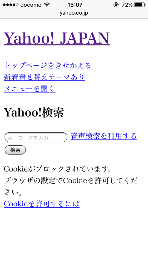 SafariのYahoo!のサイトの表示がおかしいのですが、いろんな