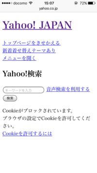 Safariのyahoo のサイトの表示がおかしいのですが いろんな Yahoo 知恵袋