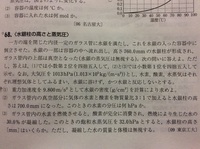 09年東工大化学過去問図の68 1 水銀の密度を求める問題で 圧力はガラ Yahoo 知恵袋