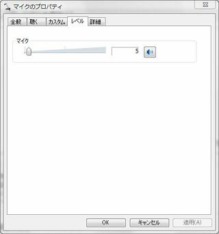 マイクのプロパティ 添付画像 でマイクのボリュームが勝手に上がったり下がったり Yahoo 知恵袋