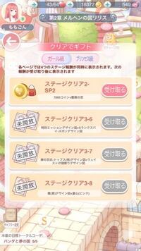 ミラクルニキについての質問です 各ステージをクリアするごとにクリア報酬とし Yahoo 知恵袋