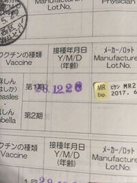 MRの予防接種を受けました。 皆さんはどこのメーカーのMRを受けましたか?うちはビケンと書かれていますが、いくつかメーカーがあるのでしょうか?メーカーが違う事によって、何か違いがあるのでしょうか?