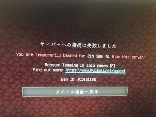 マインクラフトのハイピクセルサーバーでbanされました チー Yahoo 知恵袋