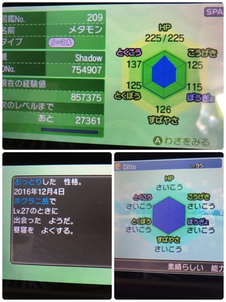 ポケットモンスターサンムーンについて このメタモンは改造でしょうか 改造ポケ Yahoo 知恵袋