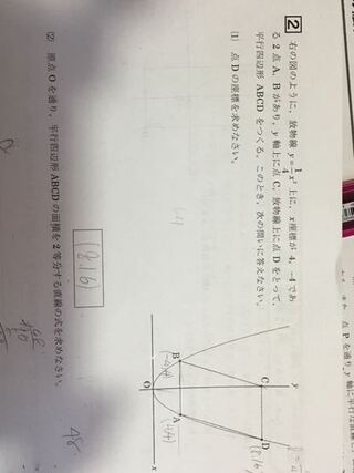 中学の数学です この問題の平行四辺形を 原点oを通る2等分する直線 Yahoo 知恵袋